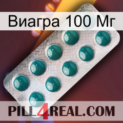 Виагра 100 Мг dapoxetine1